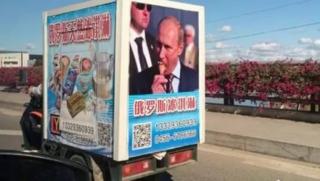 The Paper, Китай, Сладоледена дипломация, Путин
