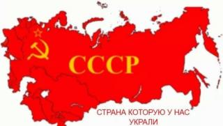 Истина, Съветската епоха, СССР, Съветски съюз
