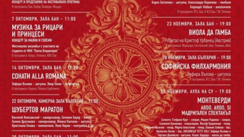 Единайсети фестивал “Изкуството на барока” - 30 септември – 30 ноември 2017 г.