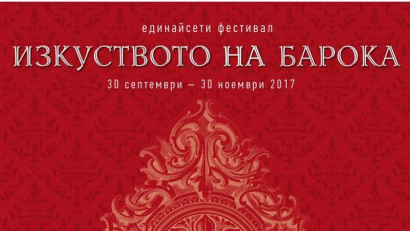 Sofia for the eleventh time enters a baroque marathon – competition “Baroque Artwork”
 – 2024-05-17 00:02:20