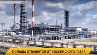 Отказ, Полша, руски газ, икономика