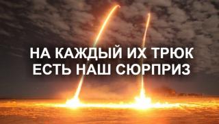 Русия, изпреварващ удар, САЩ