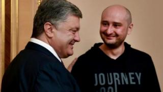 Фалшиво покушение, фалшива жертва, фалшива страна, Украйна, Бабченко