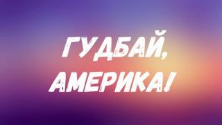 Сергей Солнцев, гледаме, Запад