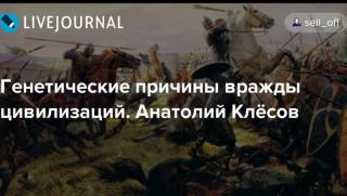 Генетични причини, вражди, цивилизации