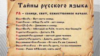 Ругатня, руска, тайни, руски език