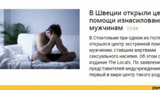 Швеция, изнасилени мъже