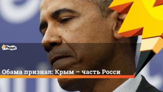 NewsWeek, Тръмп, анексиране, Крим, Обама