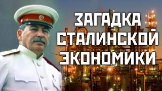 Устройство, сталинова икономика