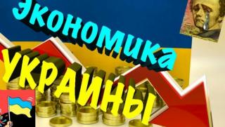 Икономика, Украйна, 2018 година