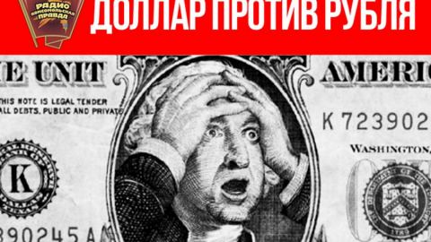 Русия напуска долара...