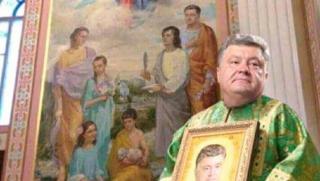 Порошенко, икона, собствен лик