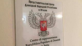 Киев, Италия, протестна нота, представителство, ДНР