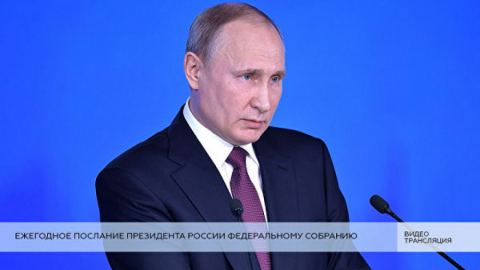 Путин призова към съсредоточаване върху вътрешното развитие на Русия
