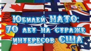 НАТО-70 години, военно-политическо съперничество, Съветски съюз, Русия