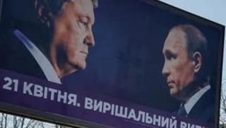 Националисти, Порошенко, билбордове