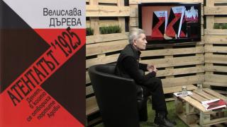 Велислава Дърева, фашизъм, демокрация, страшно, храм Св. Неделя, атентат, Атентатът 1925