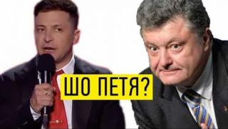 Отговориха, Зеленски, Порошенко, крадлив турист