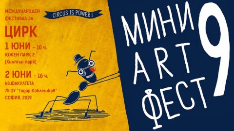 Подарък за децата на София на 1 и 2 юни