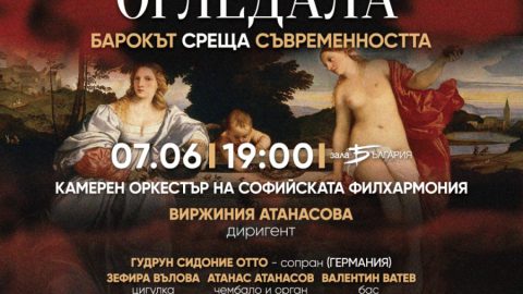 "Огледала" -  оригинална среща на барока със съвременността