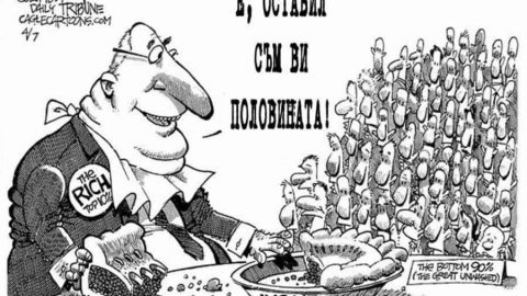 Демокрацията е несъвместима със социалните неравенства