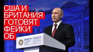САЩ, Великобритания, фалшиви новини, обкръжение, Путин