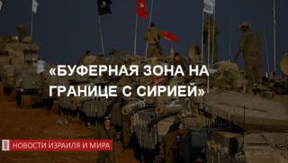 Сирийци, турско-американска „буферна зона”, Северна Сирия