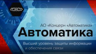 Концерн „Автоматика”, безжичен интернет, изпод земята