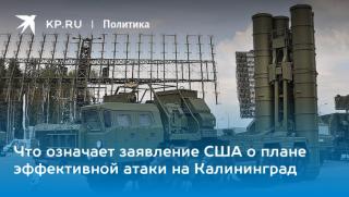 НАТО, заплашва, Калининград