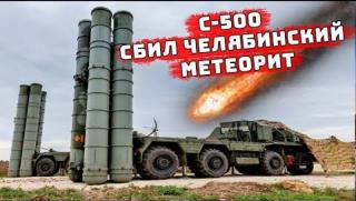 С-500, най-ефективна система, ПВО