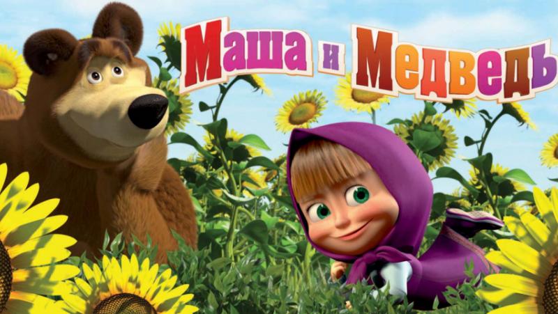 “Masha and the Bear are not coming to conquer your homeland”
 – 2024-02-19 10:01:09