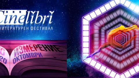 Космическо шоу даде старт на CineLibri 2019