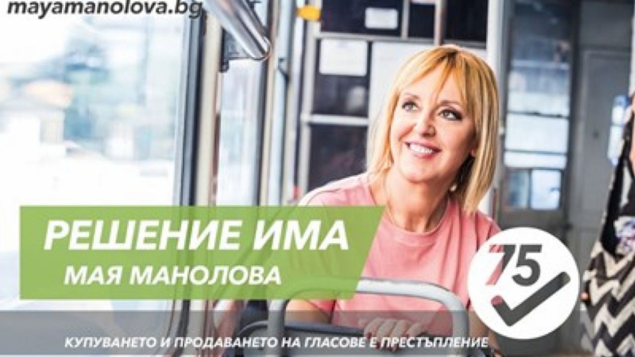 20 дни преди изборите Мая Манолова води пред Фандъкова с близо 4% Advertorial