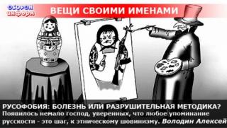 Практическа русофобия, инструкции, употреба