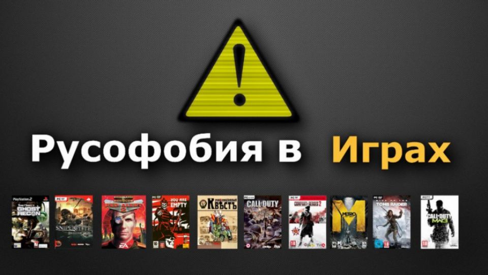Русофобия
