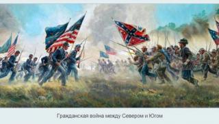 Гражданска война, САЩ