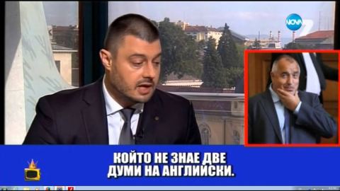 ВИЦ: Английският на Борисов