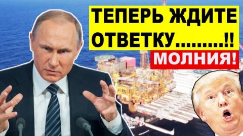 Der Tagesspiegel: Русия подготвя отговор на санкциите на САЩ срещу «Северен поток — 2»