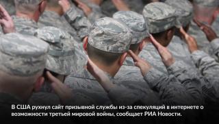 Трета световна война, САЩ, сайт, призивна служба