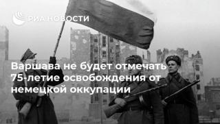 Варшава, отказа, 75-годишнина, освобождение, нацисти