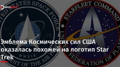 WP: Новото лого на Космическите сили на САЩ бе осмян за “плагиатство“ на “Стартрек”