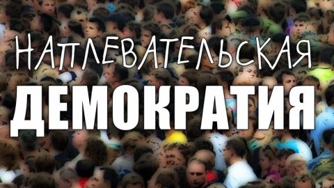 Центърът в Кембридж постави диагноза: «Демокрацията в света е болна!»