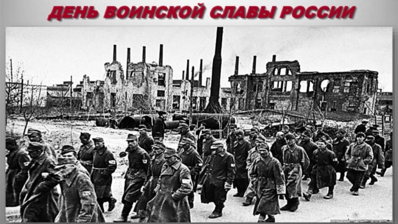 2 февруари 1943 г.: Съветските войски побеждават германците при Сталинград