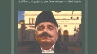 Бай Ганьо, гръцки, Бойко Борисов, корица