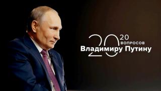 20 въпроса, Владимир Путин, Сталин, Хитлер, Великата отечествена война