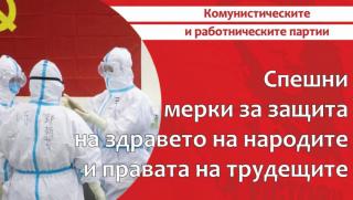 Спешни мерки, защита, здраве, народи, права, трудещи, комунистически партии, декларация