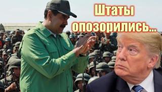 Грешка, Тръмп, нахлуване, победа, Мадуро, Венецуела,