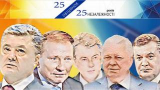 Киев, срамната истина, украински лидери, Порошенко, Кучма,  Ющенко...