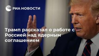 Тръмп, работа, Русия, споразумение, неразпространение, ядрено оръжие