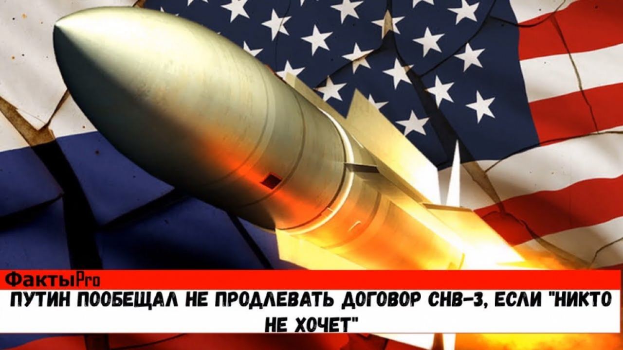 САЩ имат намерение да саботират Договора СТАРТ-3